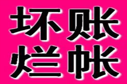 宿豫收债公司